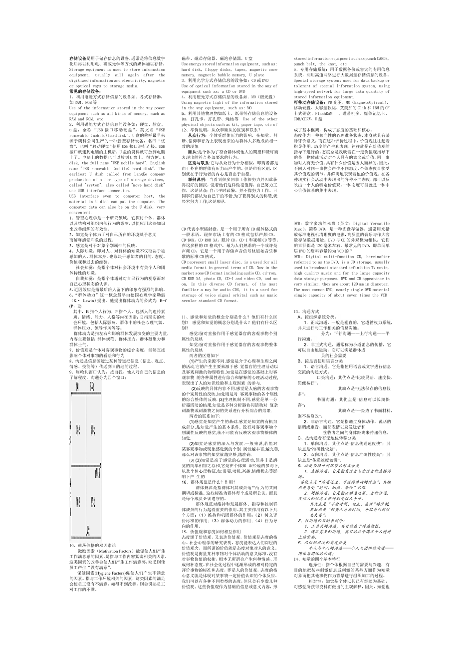 EMIS考试复习资料_第1页