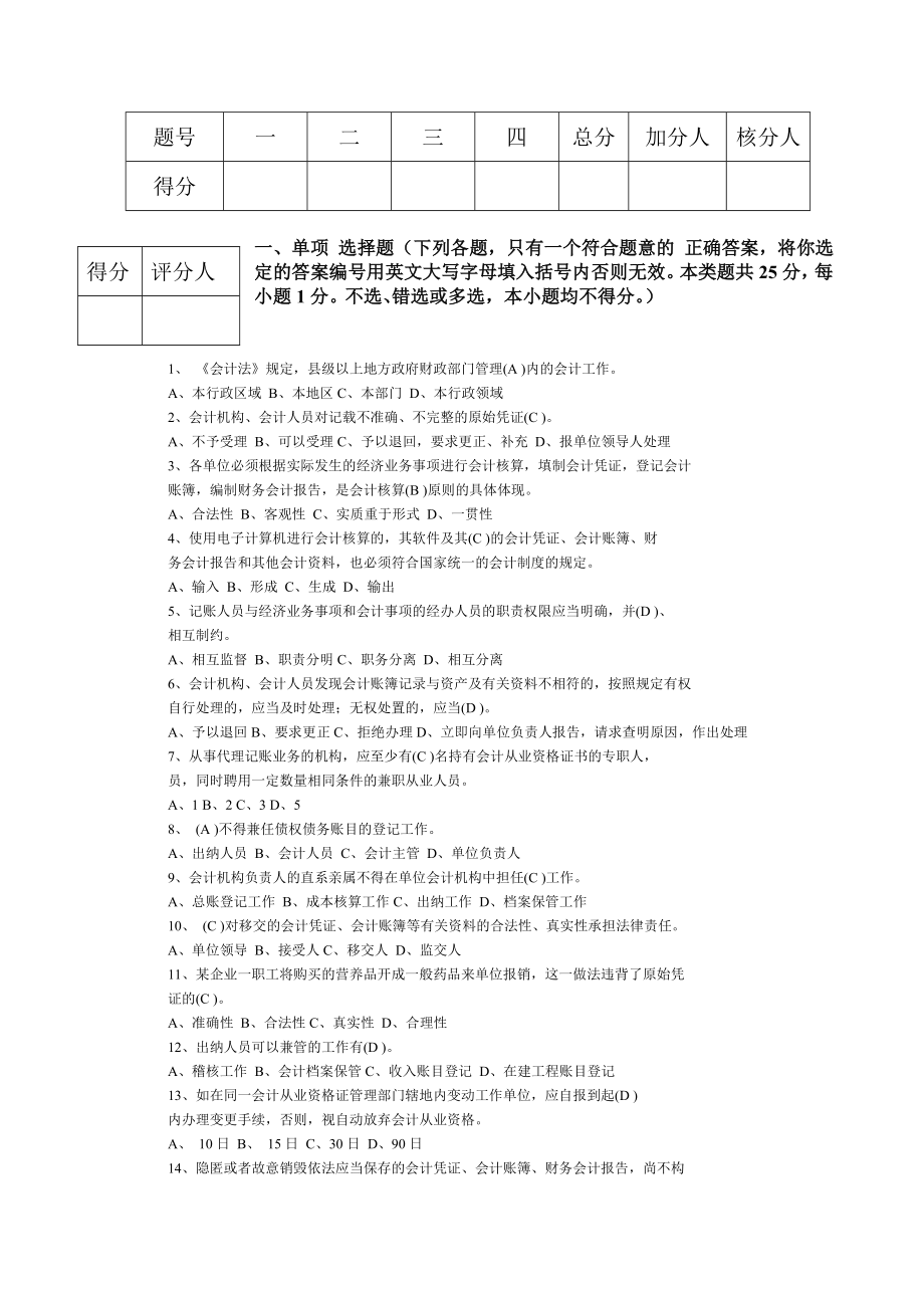 财经法规模拟试题答案六_第1页