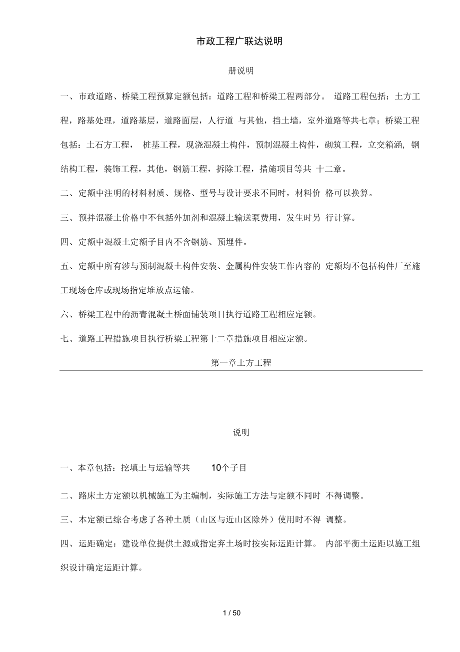 市政工程广联达说明_第1页