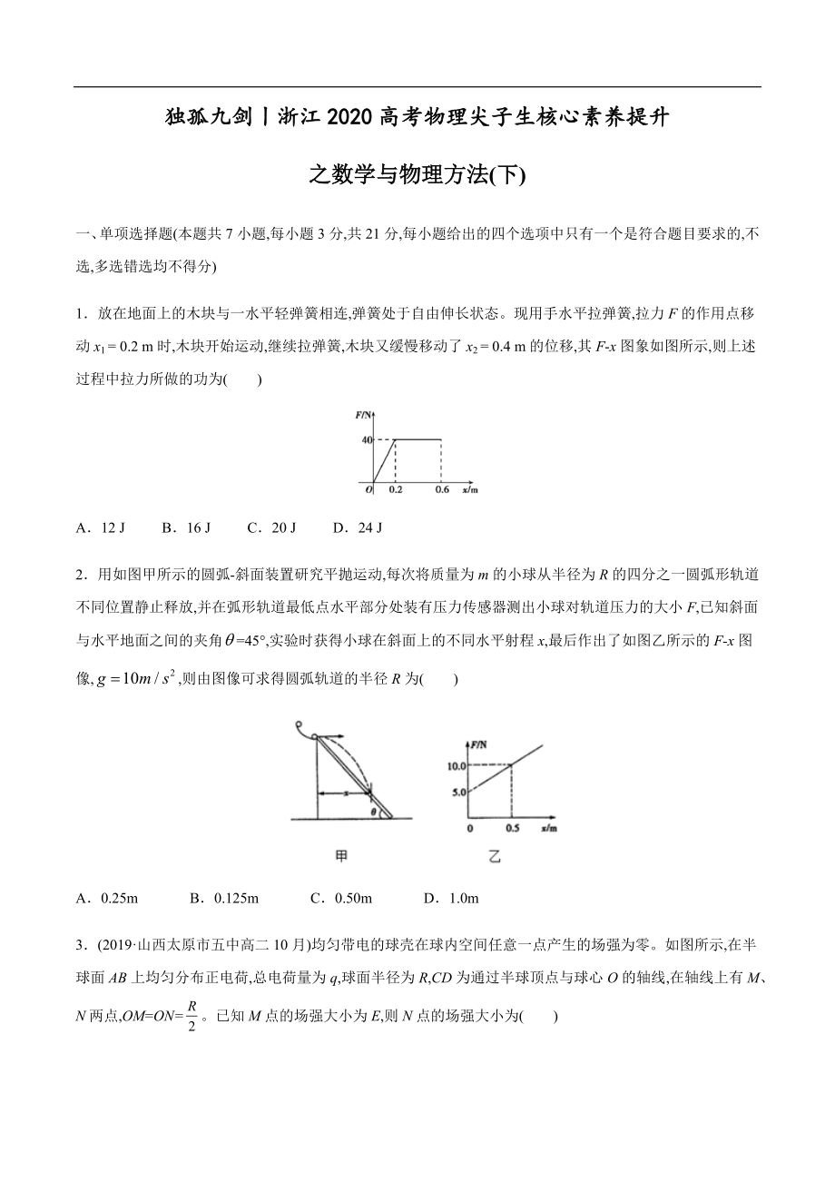 专题09 数学与物理方法（下）（原卷版）_第1页