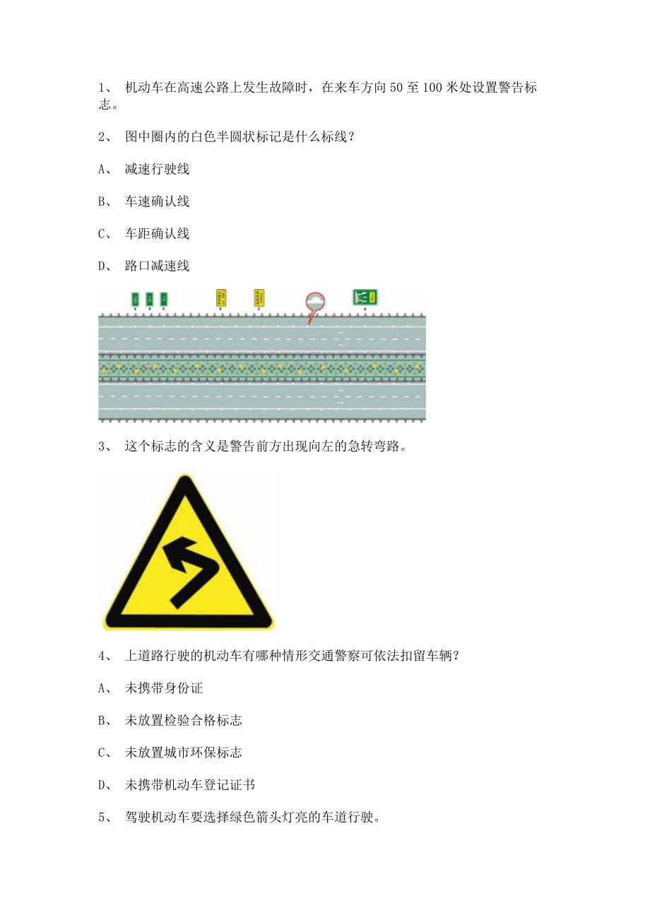永昌市考试技巧重点c1小车仿真试题_第1页