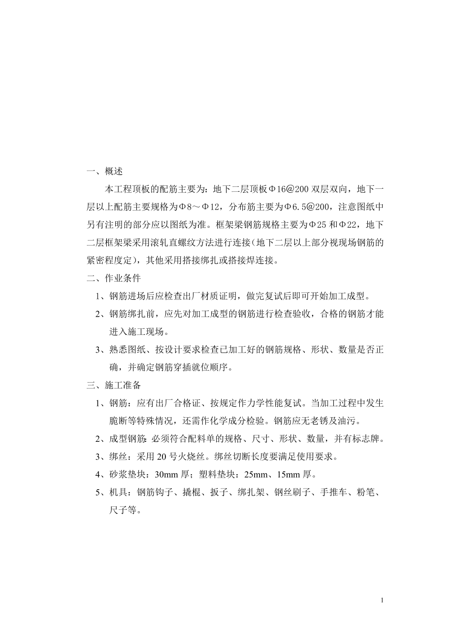 顶板、楼梯钢筋绑扎_第1页