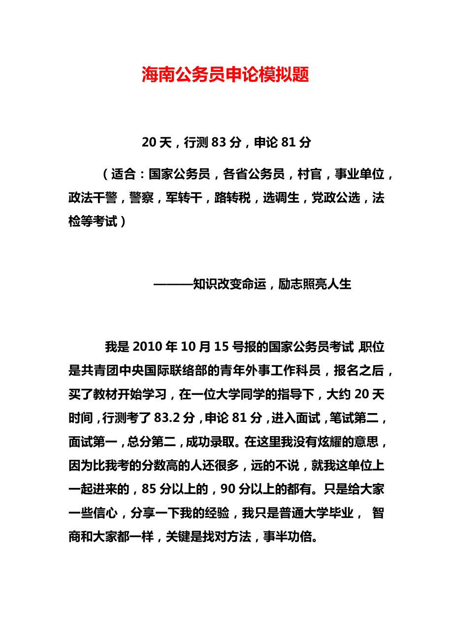 海南公务员申论模拟题_第1页