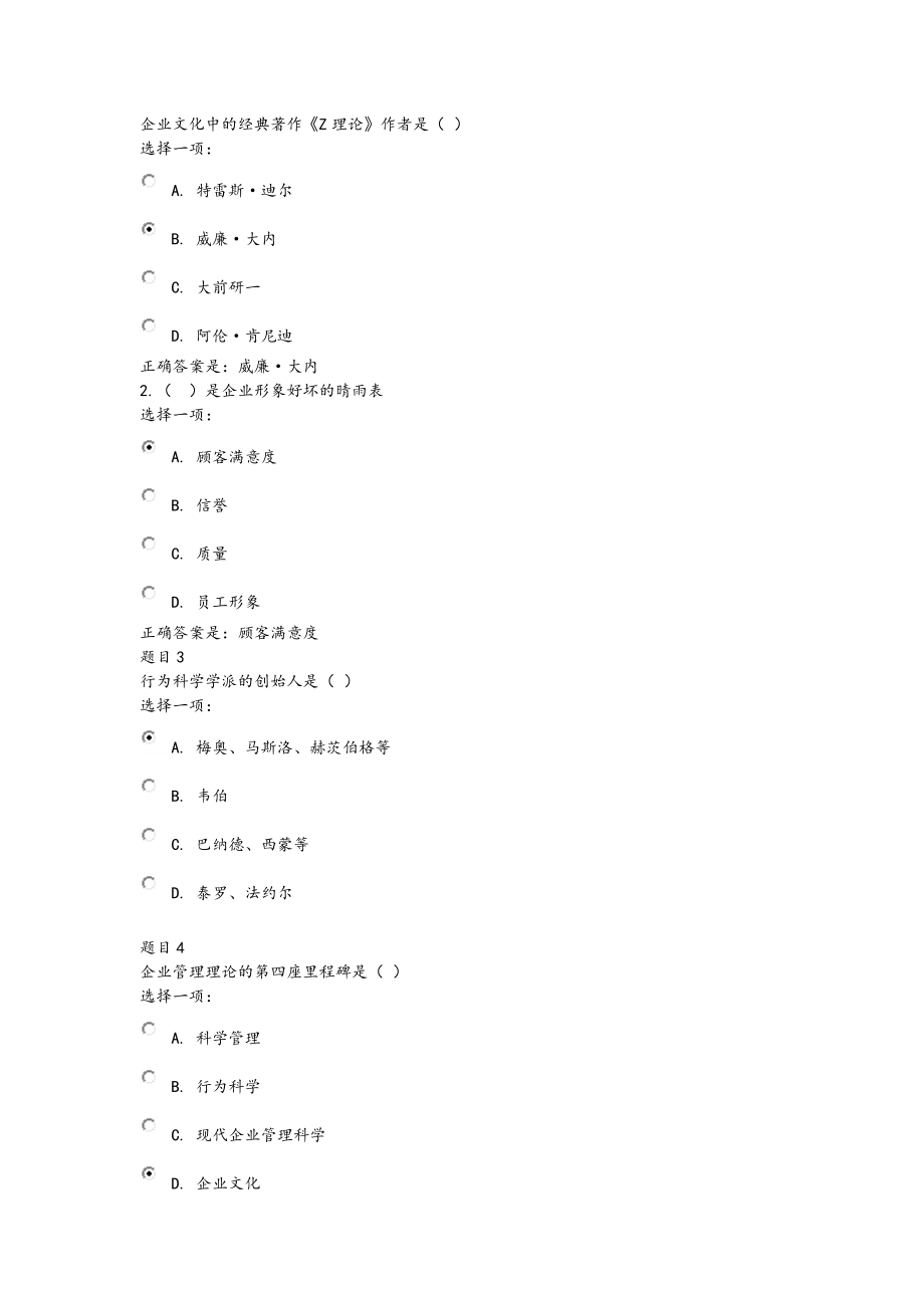2019年国开企业文化形考作业参考题答案(一)_第1页
