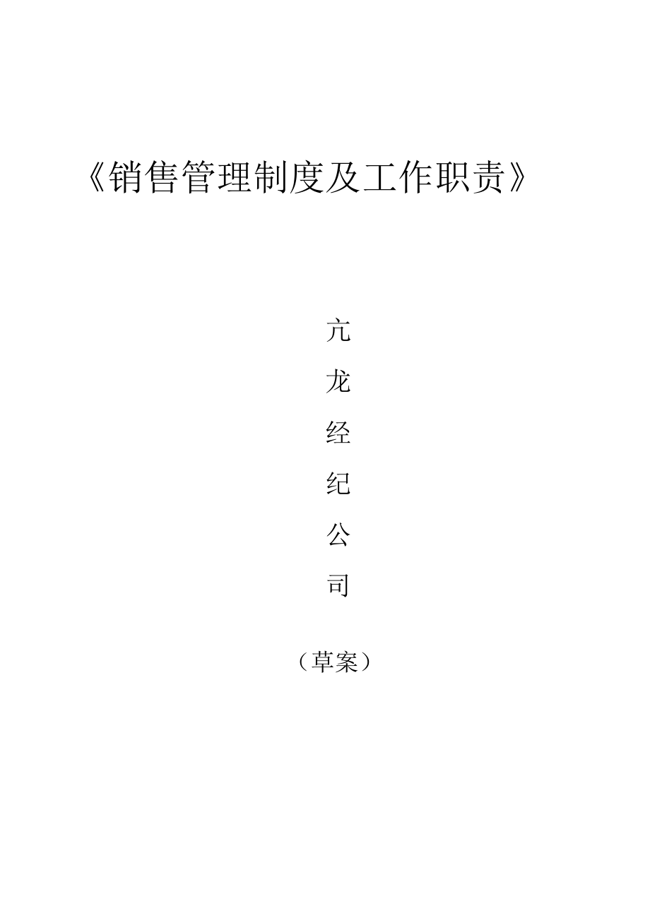 销售管理制度及工作流程_第1页