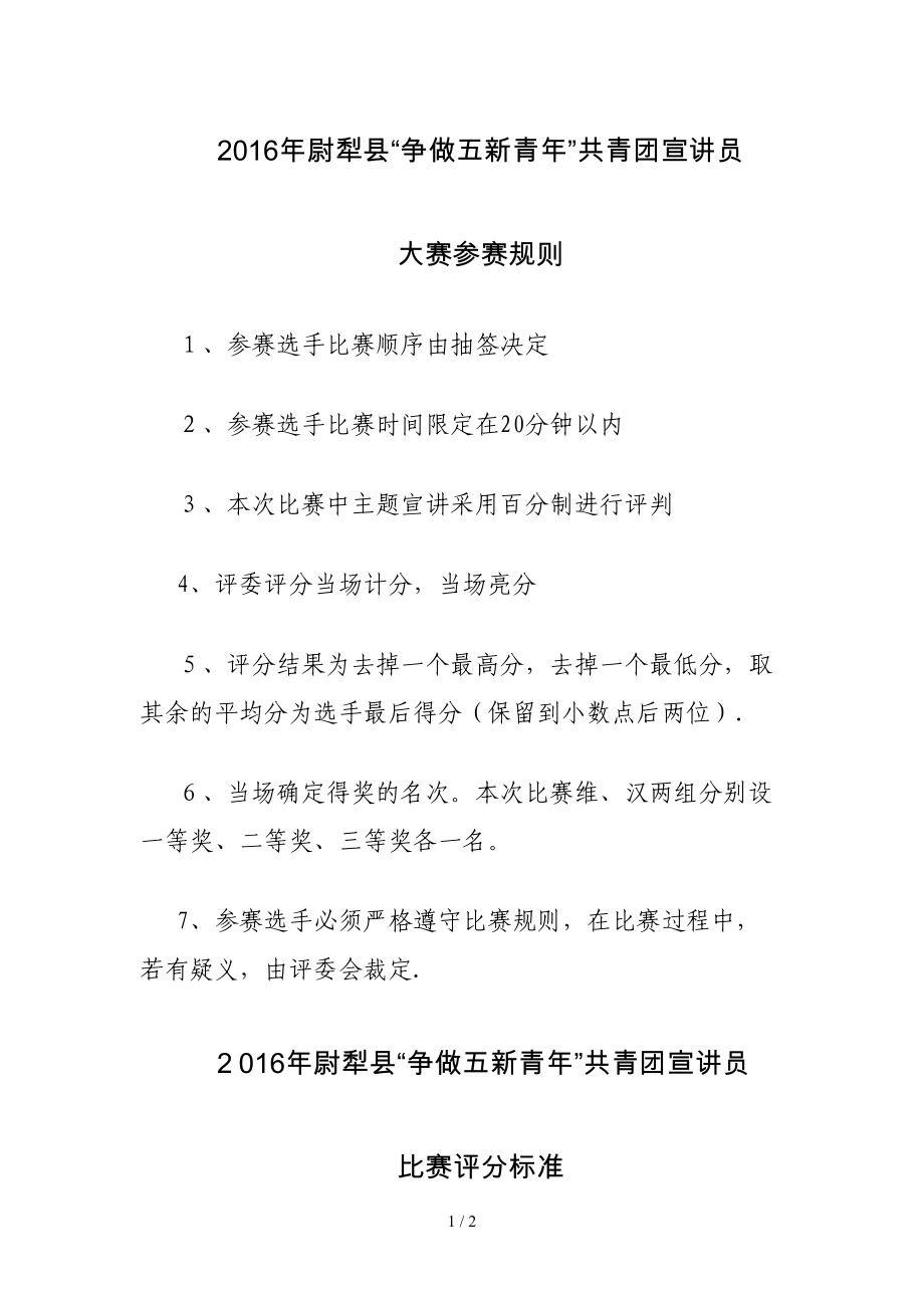 宣讲比赛评分标准_第1页