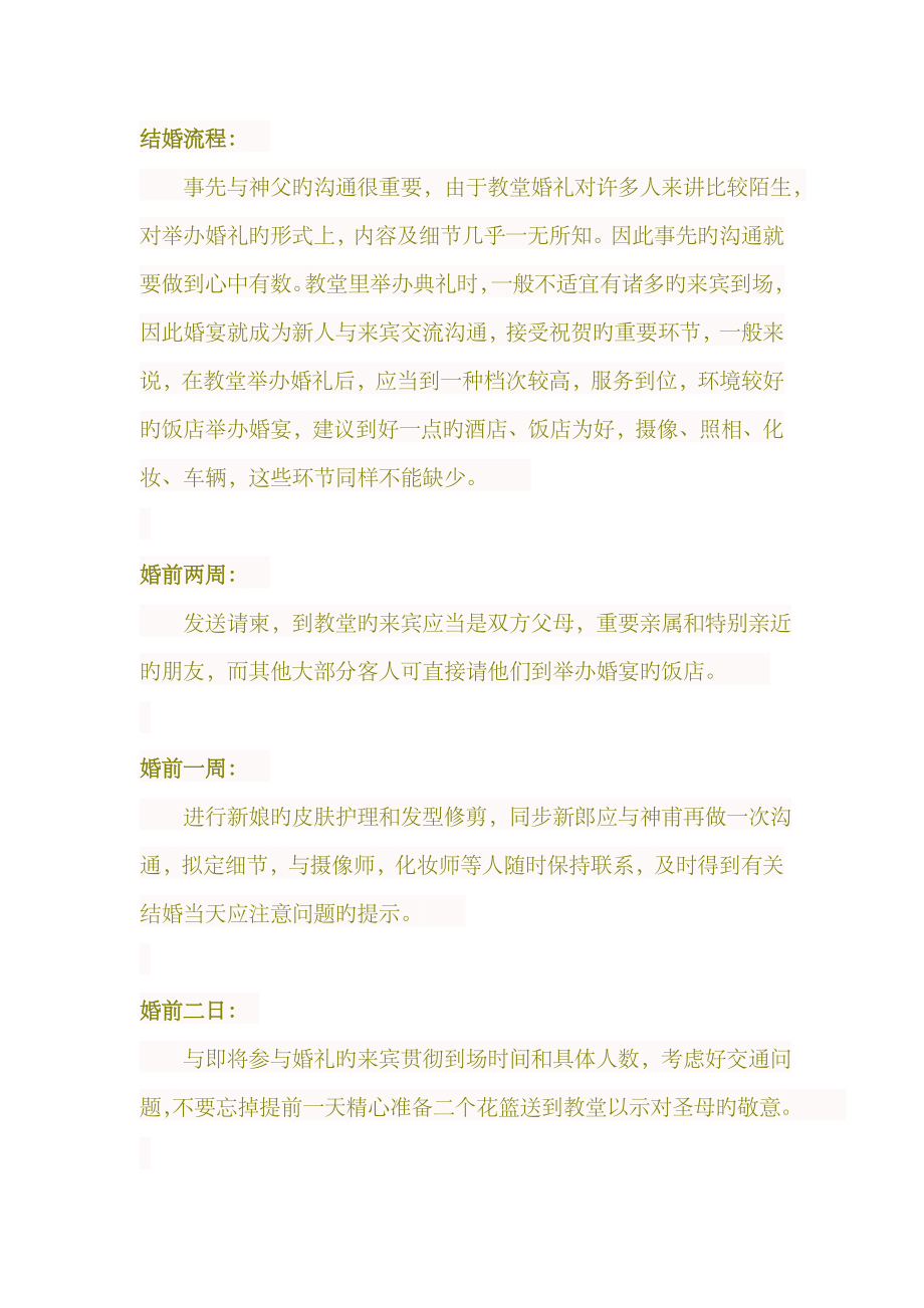 2023年教堂婚礼全套流程_第1页