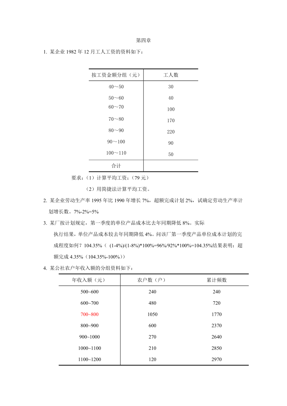 统计学计算题例题_第1页