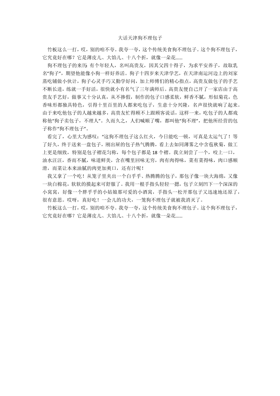 大话天津狗不理包子_第1页