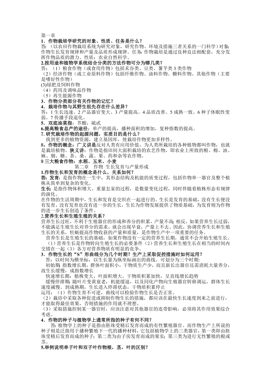 农作物概论复习资料_第1页