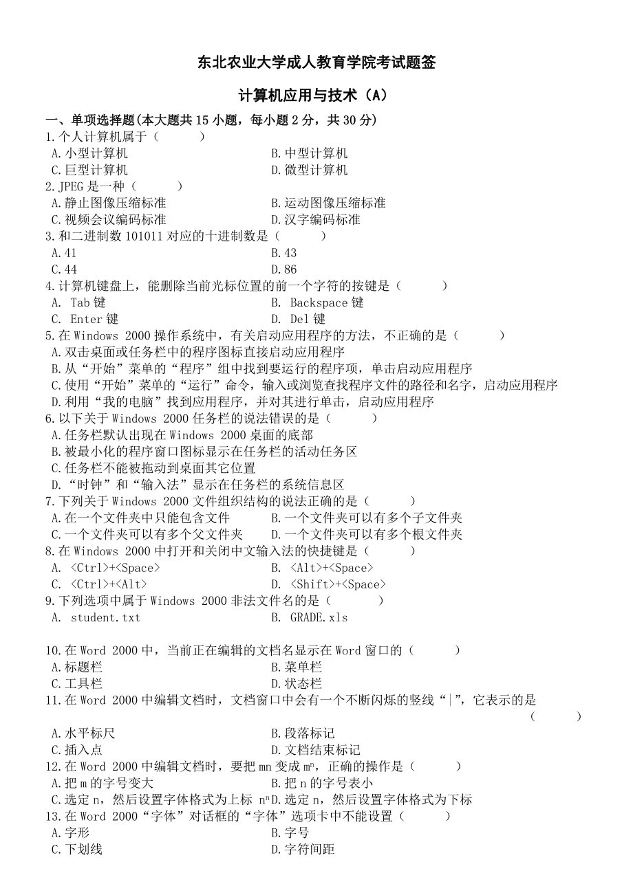 计算机应用与技术试卷A及答案_第1页