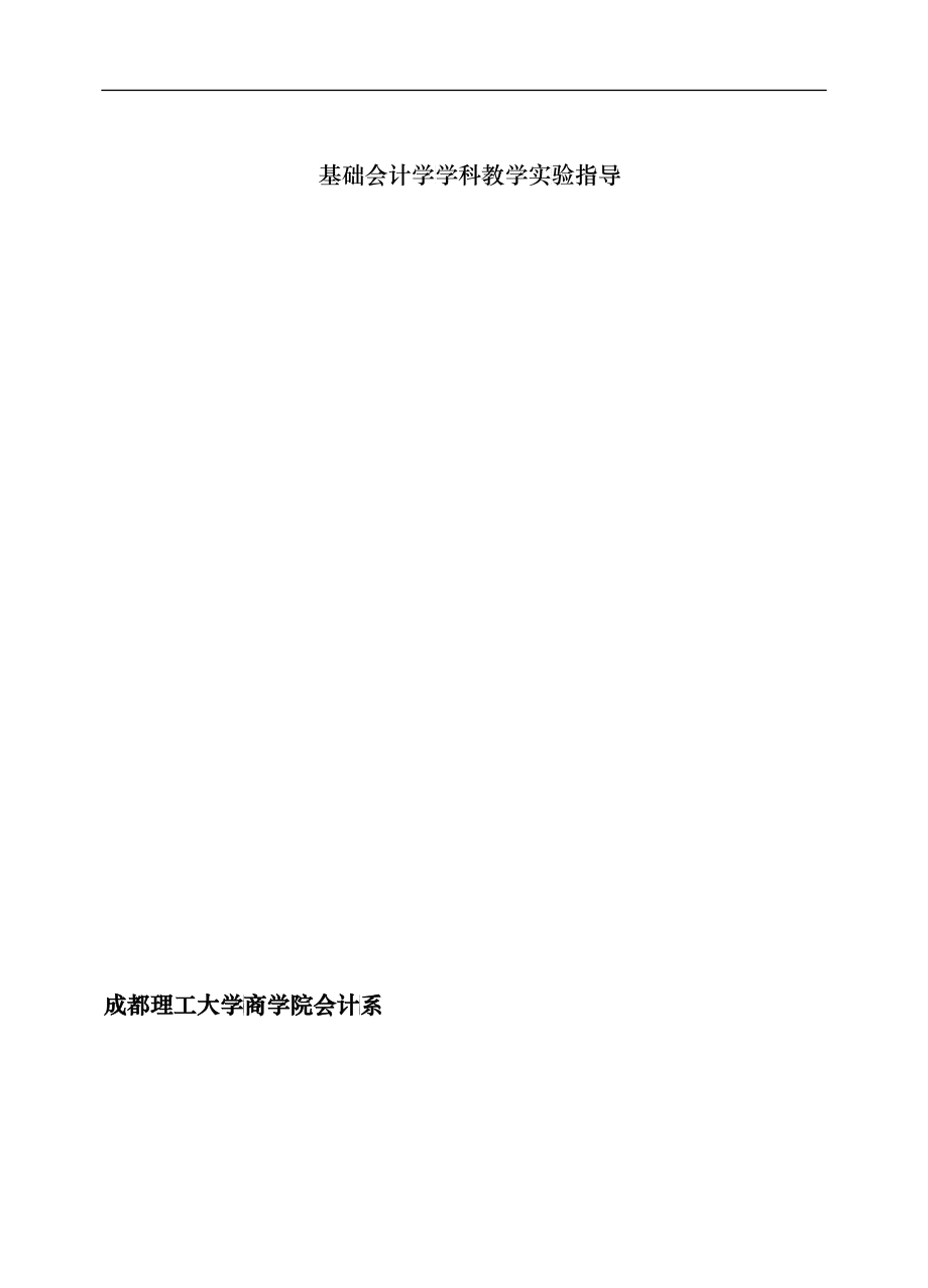 企业基础会计学教学课程_第1页
