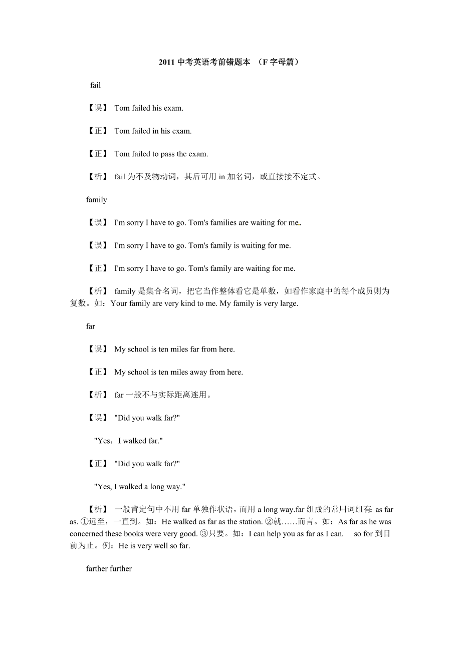 中考英语考前错题目本F字母篇_第1页