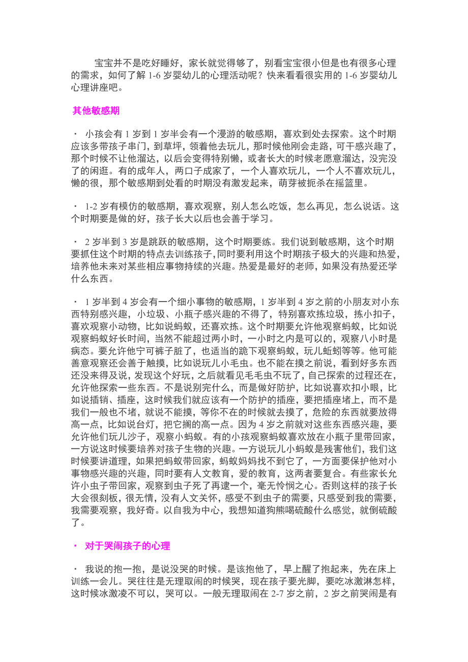 一到六岁儿童的心理教育_第1页