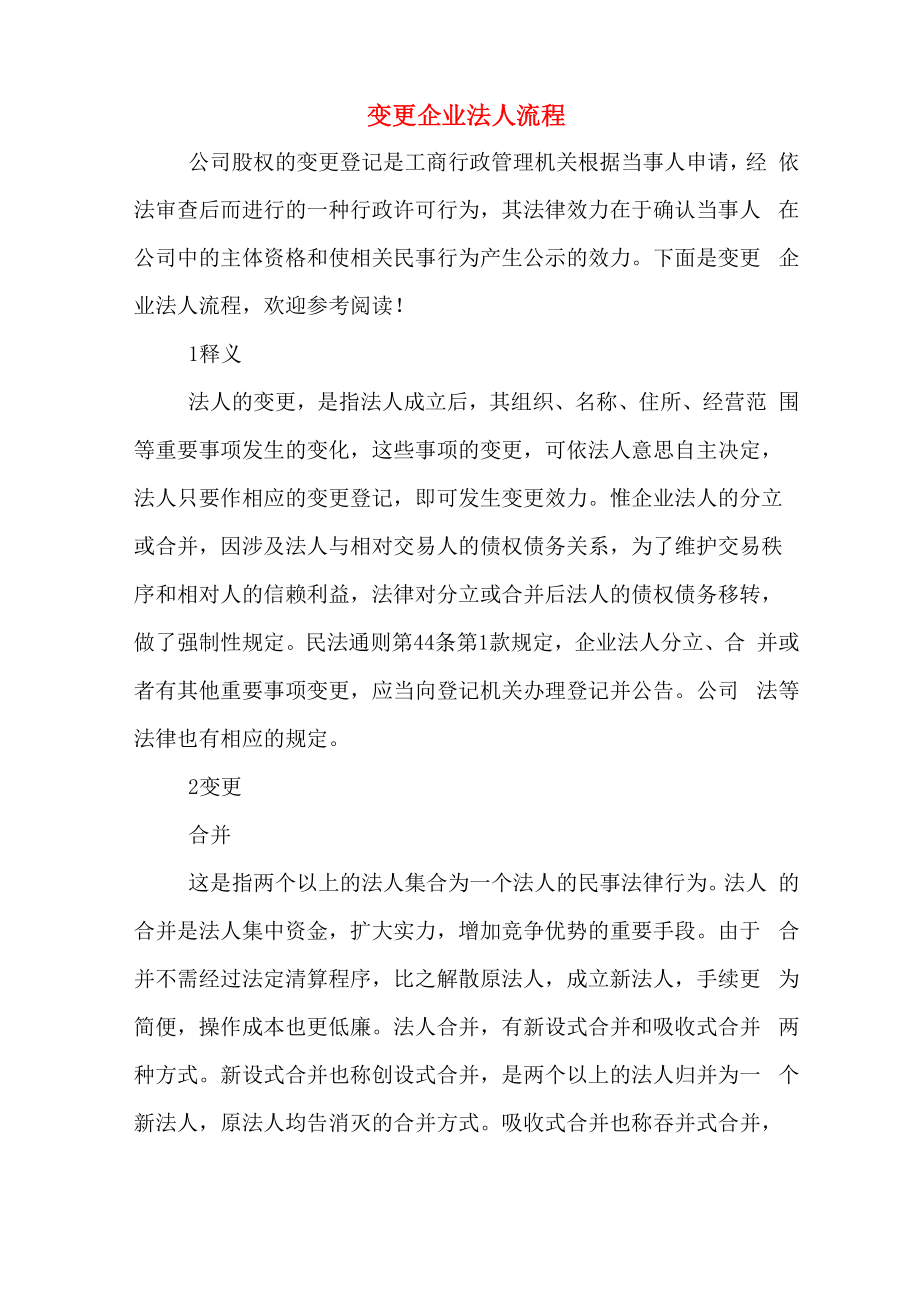 变更企业法人流程_第1页