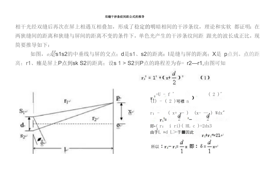 双缝干涉条纹间距公式的推导_第1页