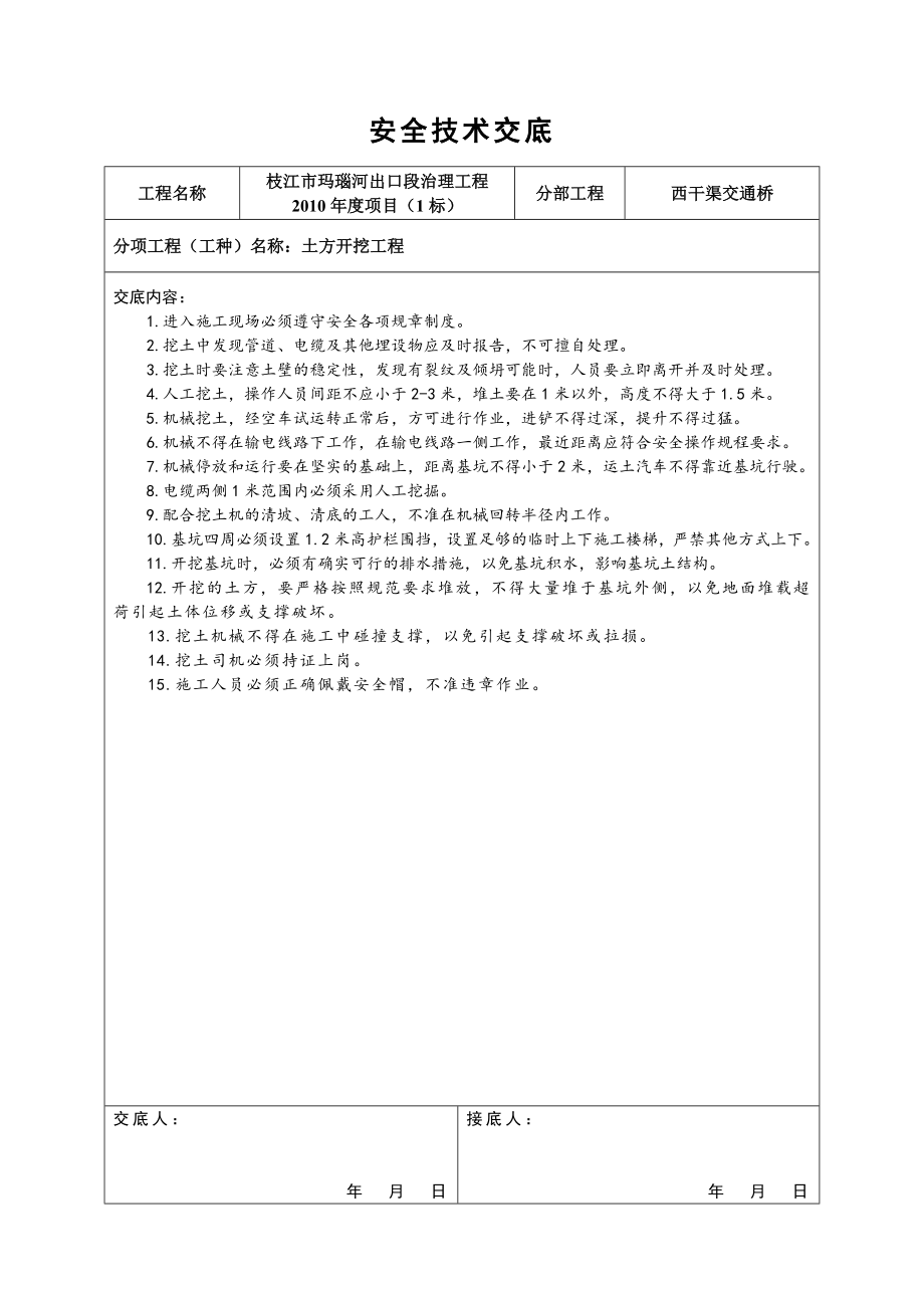 交通桥安全技术交底_第1页