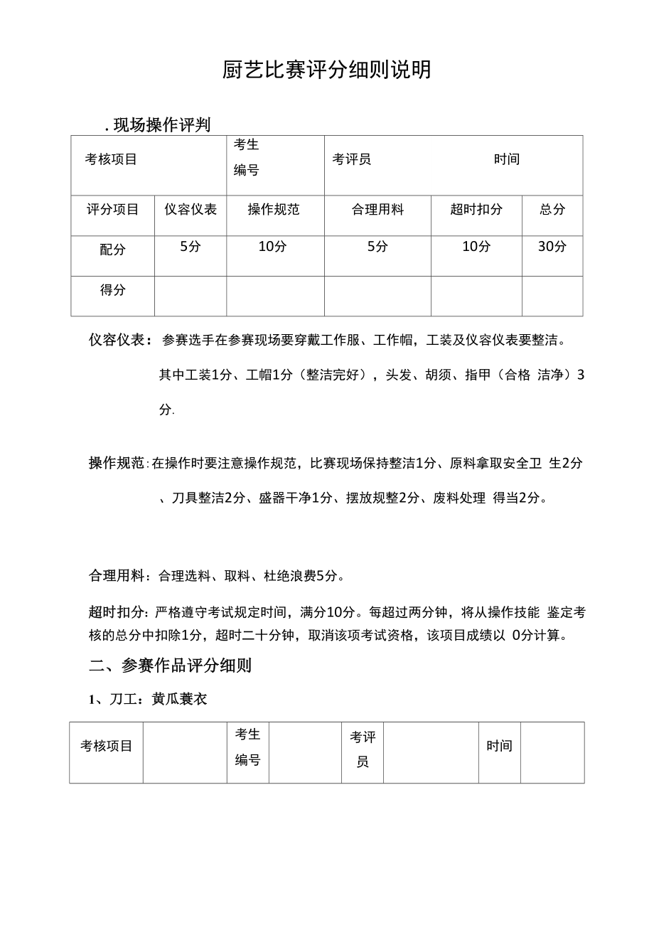 厨艺比赛评分细则说明_第1页