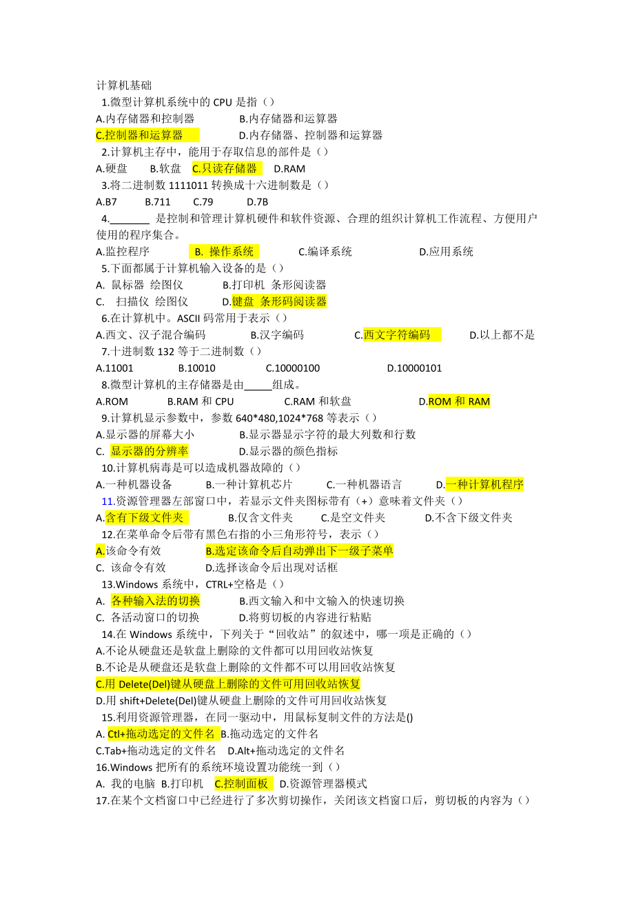 2017年全国自学考试计算机基础试题_第1页