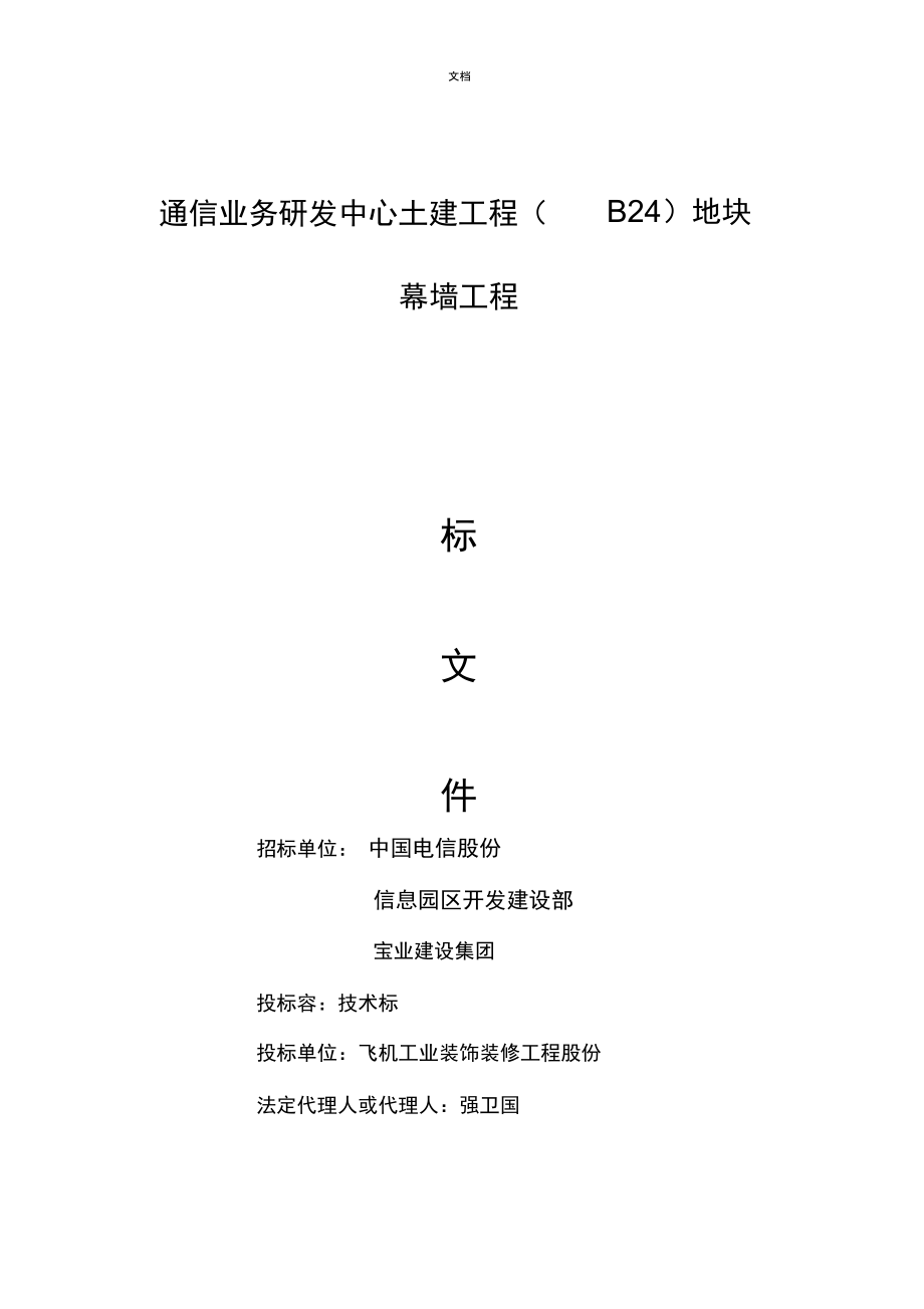 幕墙施工组织设计_第1页