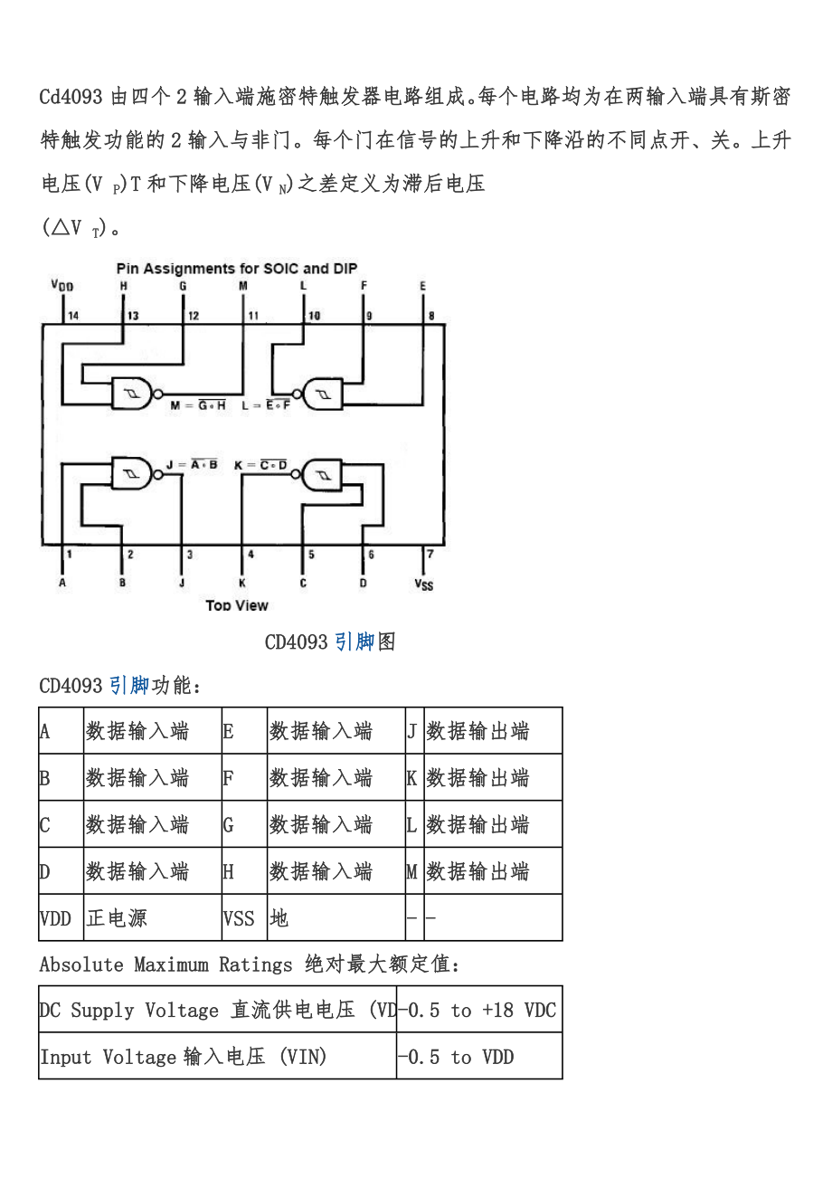 CD4093中文资料_第1页