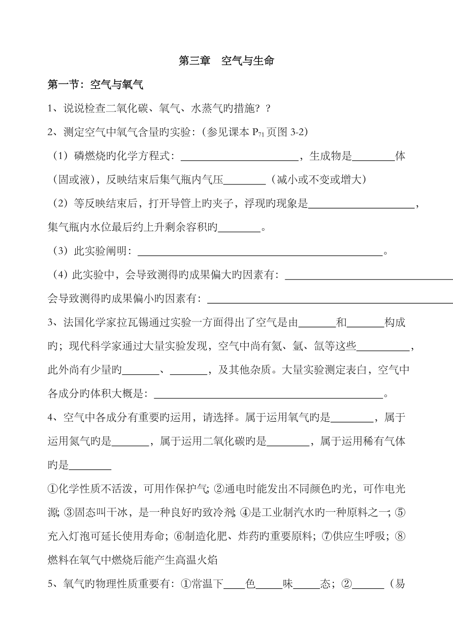 2023年浙教版科学八年级知识点总结_第1页