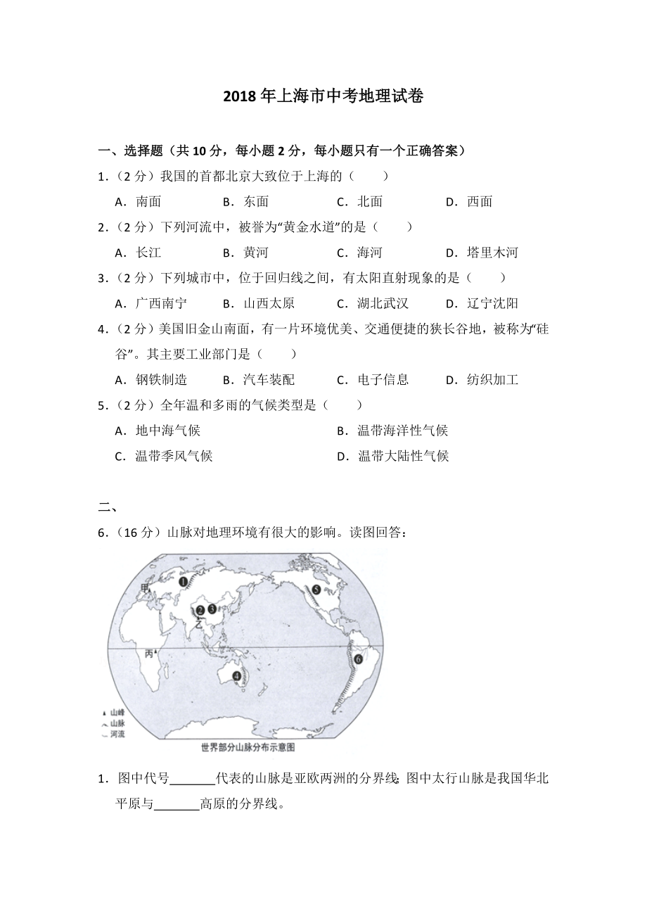 2018年上海市中考地理试卷_第1页