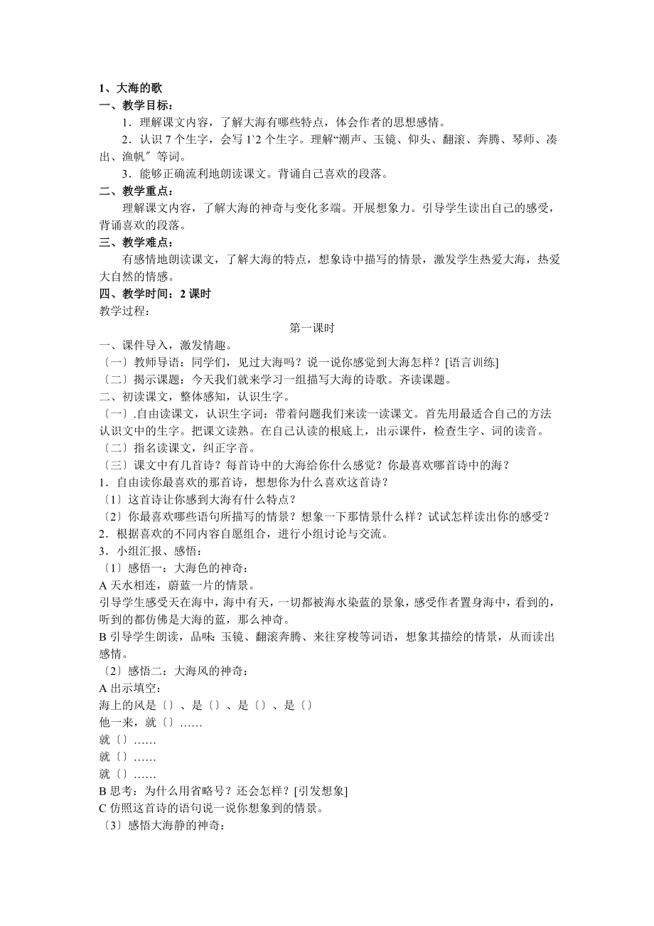 语文S版三年级语文上册教案全集_第1页