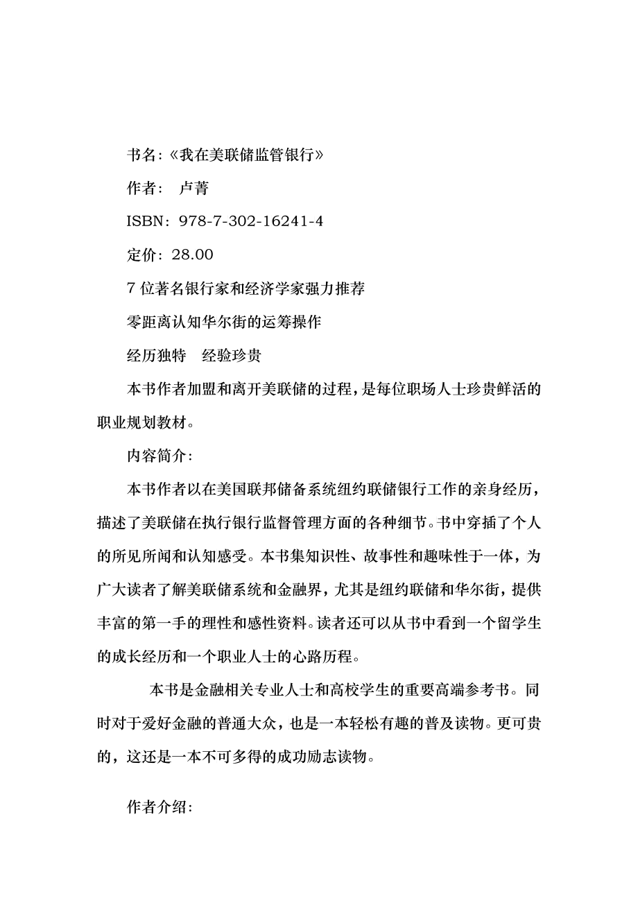 书名我在美联储监管银行_第1页