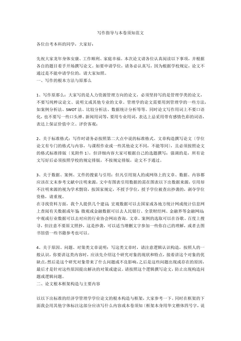 写作指导与注意事项范文_第1页