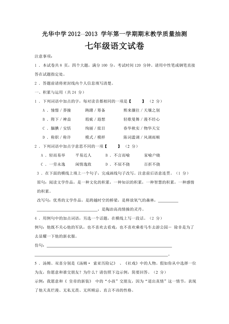 七年级上册语文习题答案_第1页