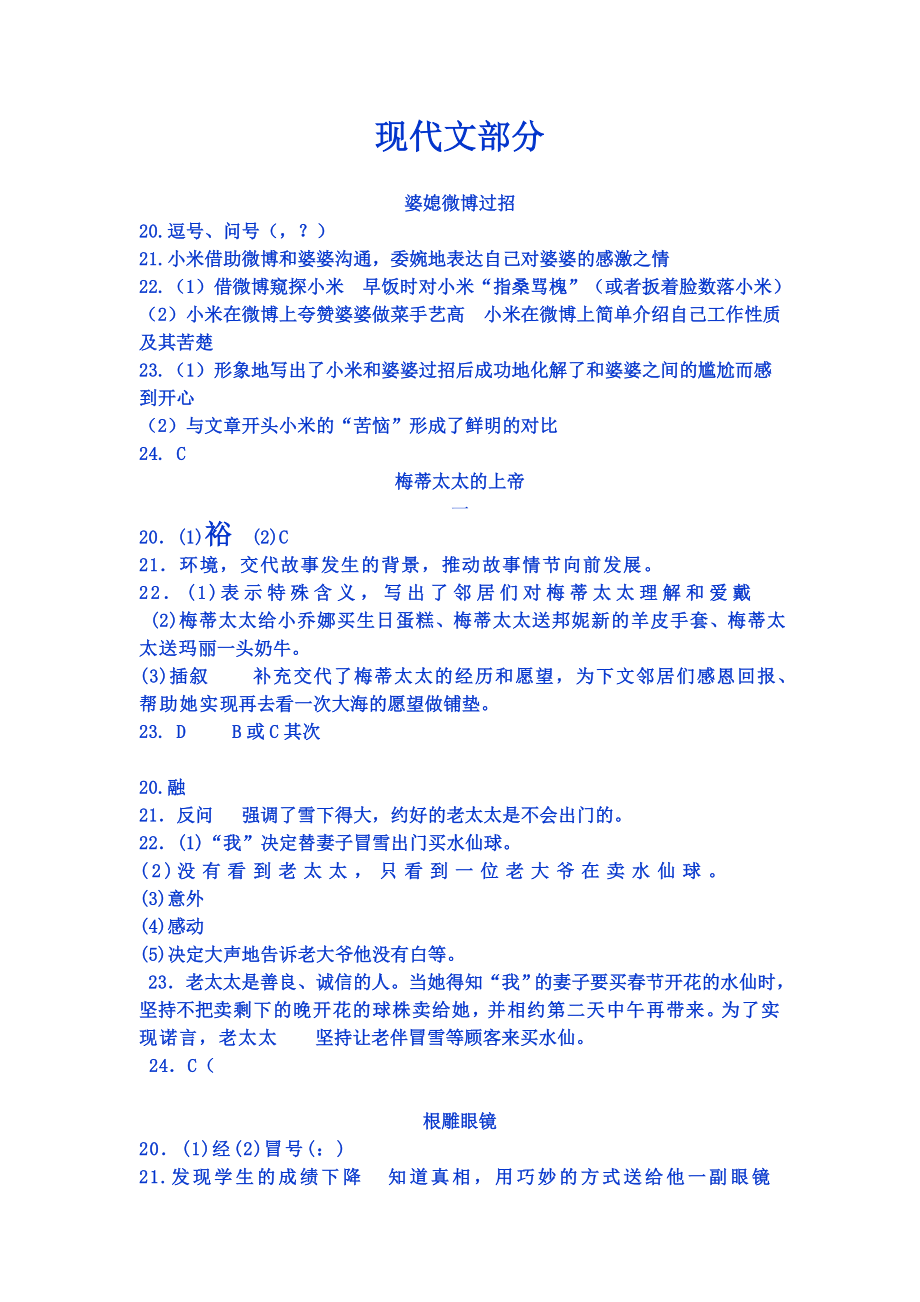 现代文文言文参考答案_第1页