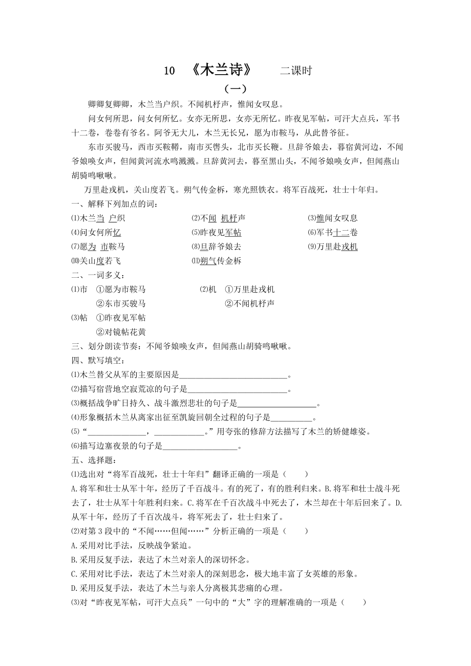 《木兰诗》测试及答案_第1页