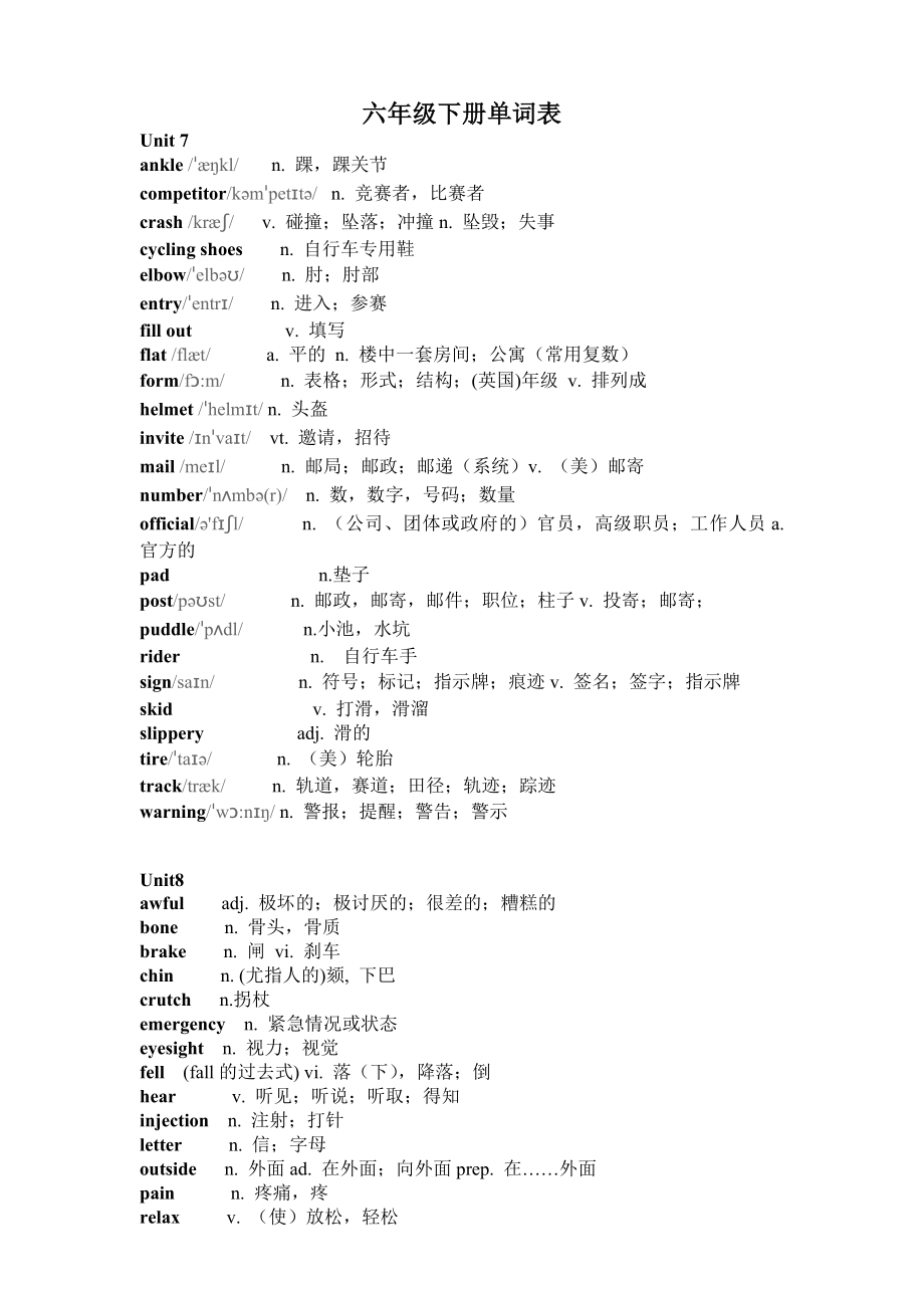 单词(含下学期单词和部分词汇汇总)_第1页