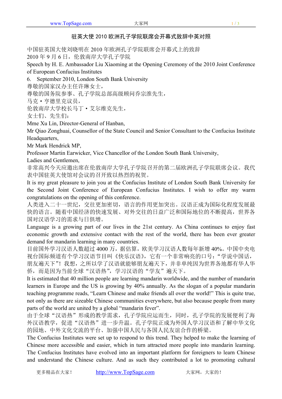 驻英大使2010欧洲孔子学院联席会开幕式致辞中英对照_第1页
