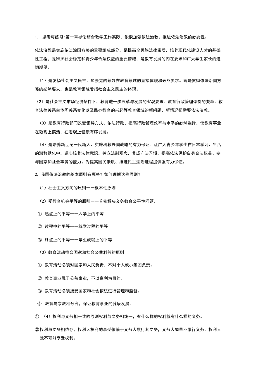 思考与练习：_第1页