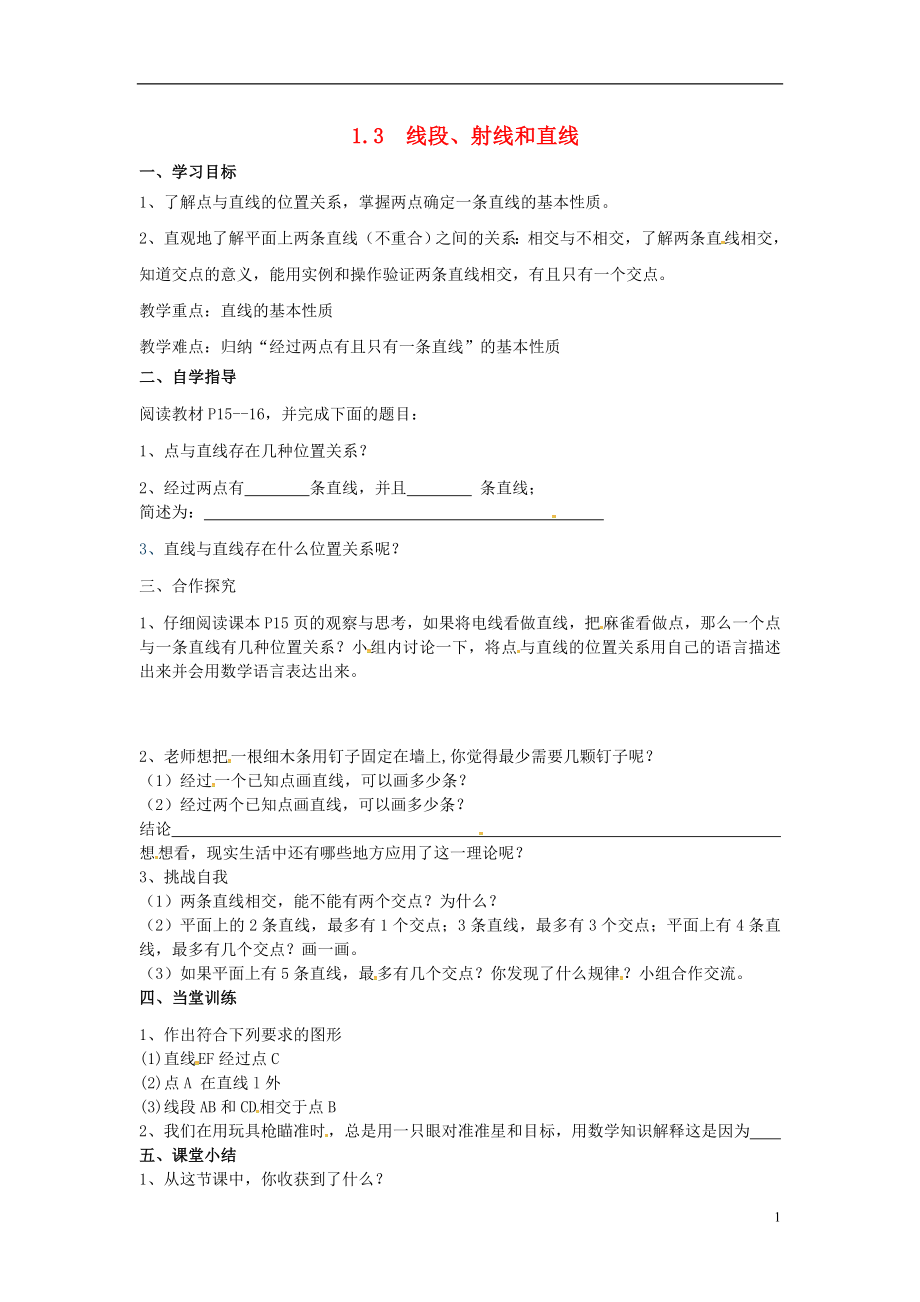 山东省单县希望初级中学七年级数学上册1.3.2线段射线和直线导学案无答案新版青岛版_第1页