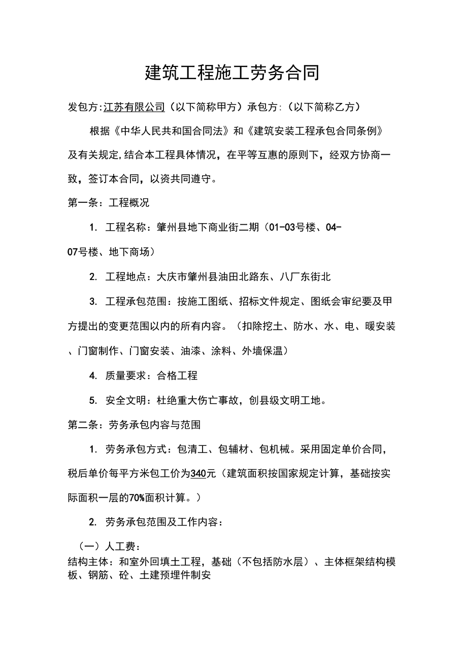 建筑工程劳务合同cms_第1页