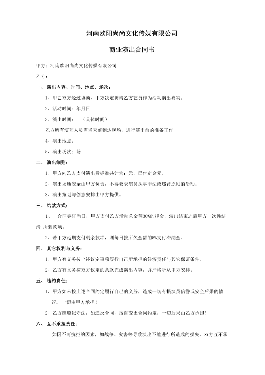 商业演出合同_第1页