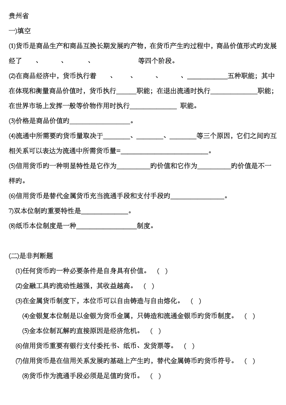 2023年各省农村信用社招聘试题_第1页