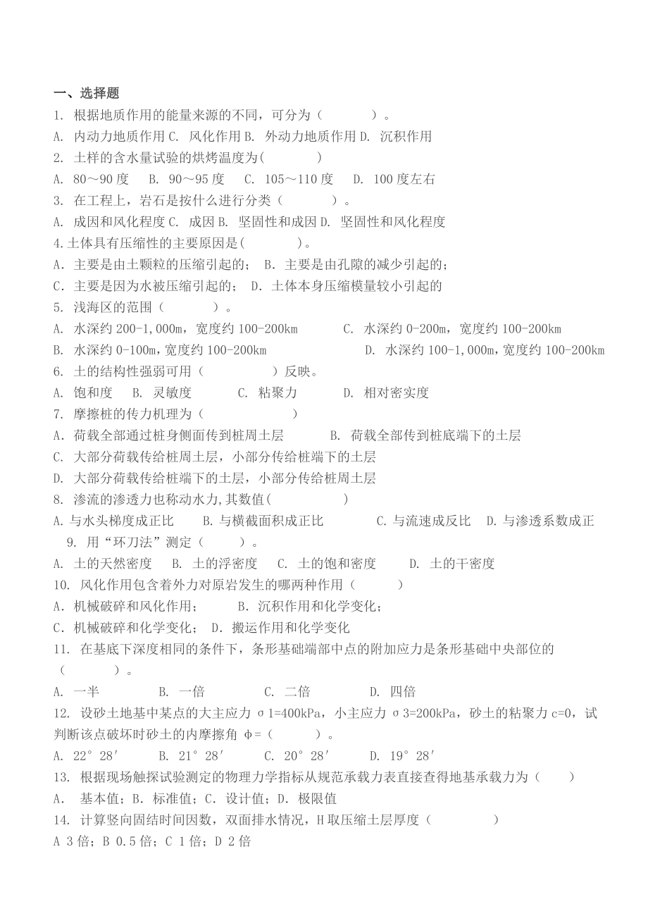 土力学与地基基础复习题及答案_第1页