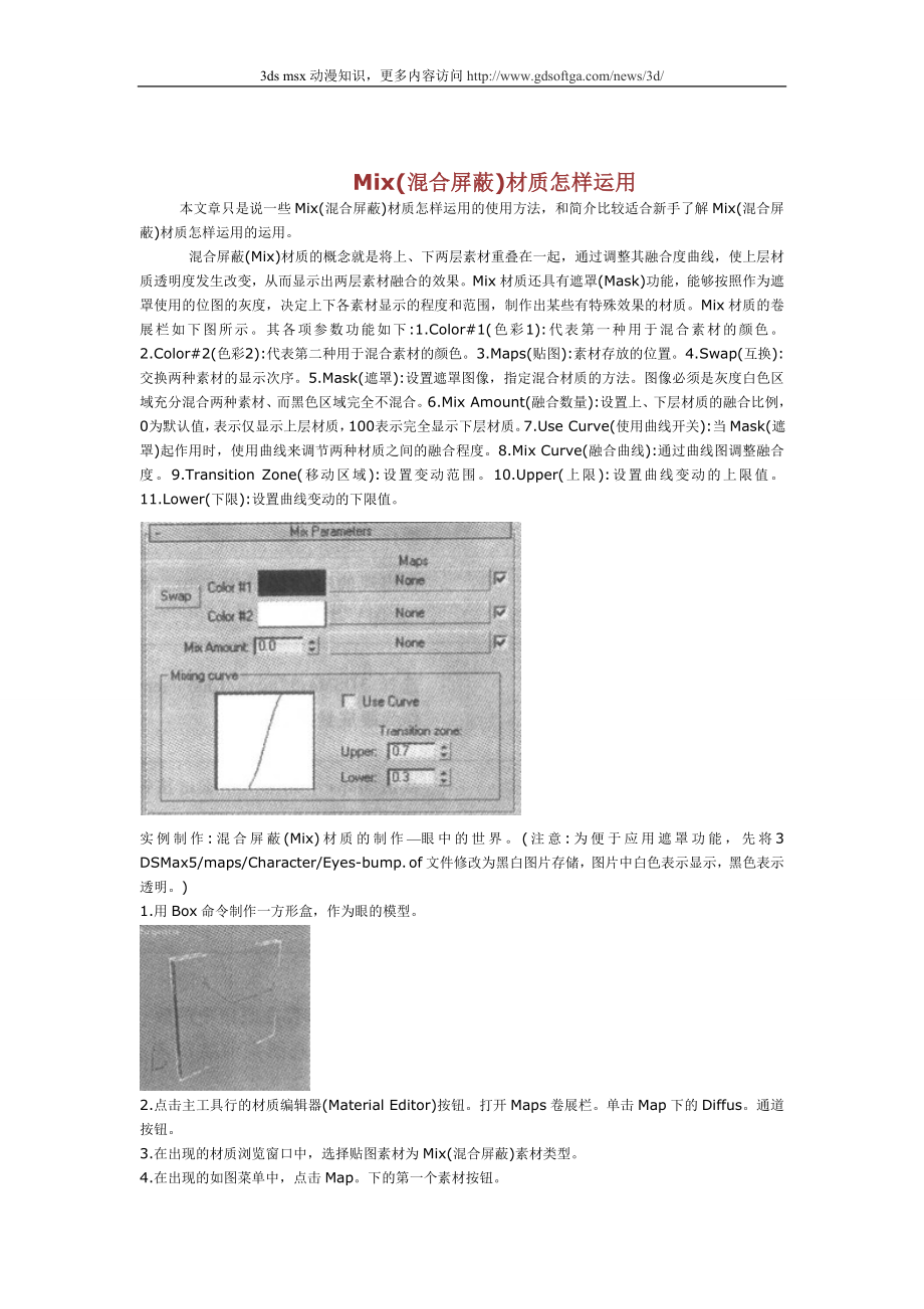 Mix(混合屏蔽)材质怎样运用？_第1页