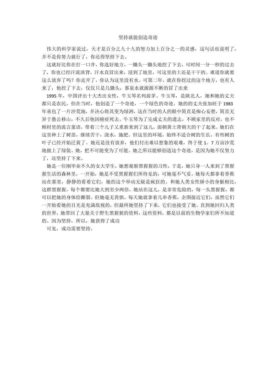 坚持就能创造奇迹_第1页