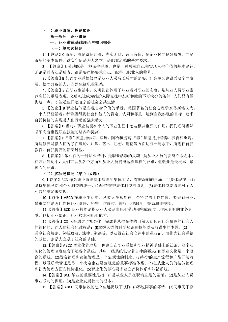 心理咨询师三级试题答案_第1页