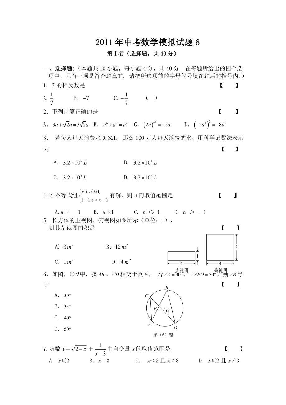 中考数学模拟6_第1页