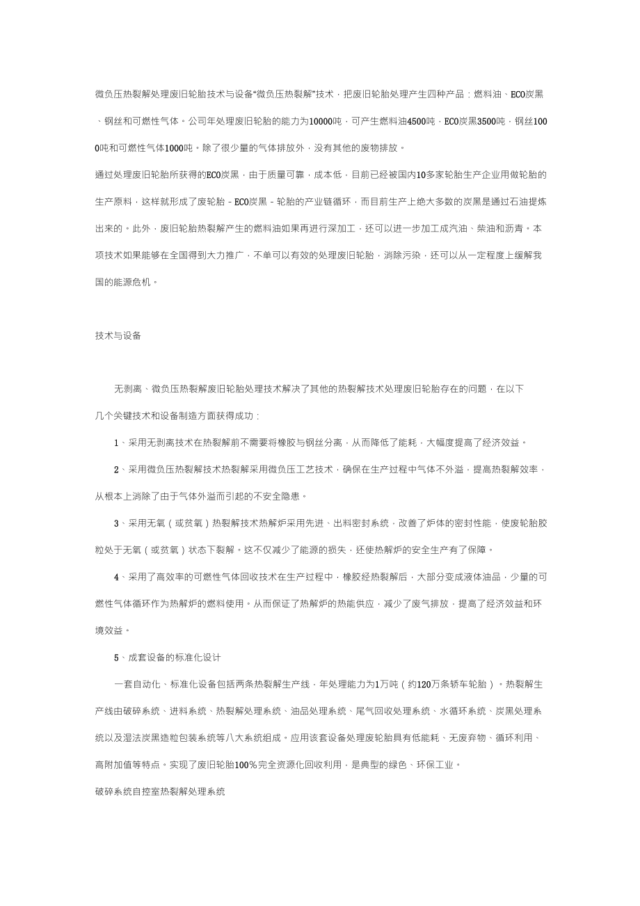 轮胎裂解工艺介绍_第1页