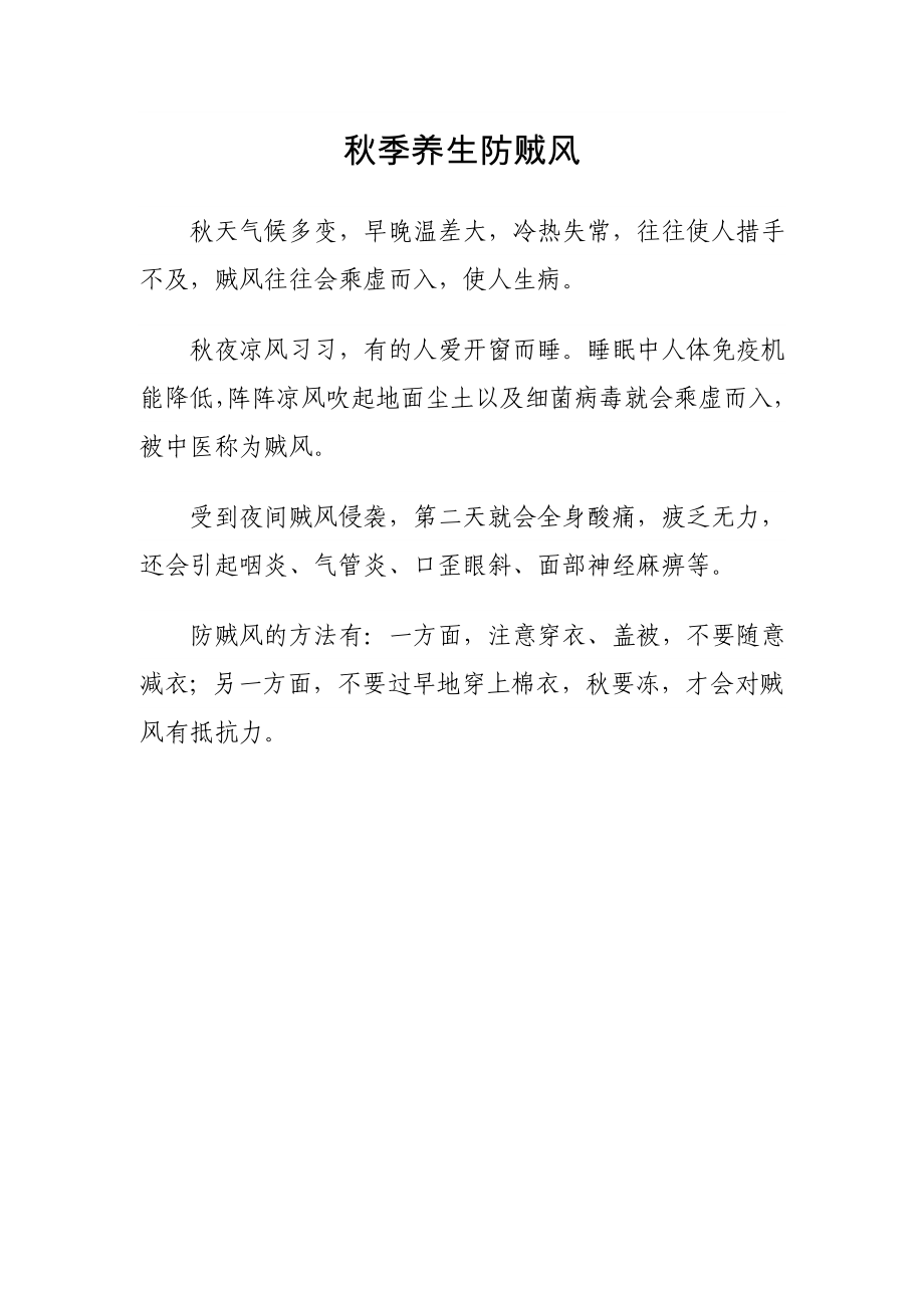 秋季养生防贼风_第1页