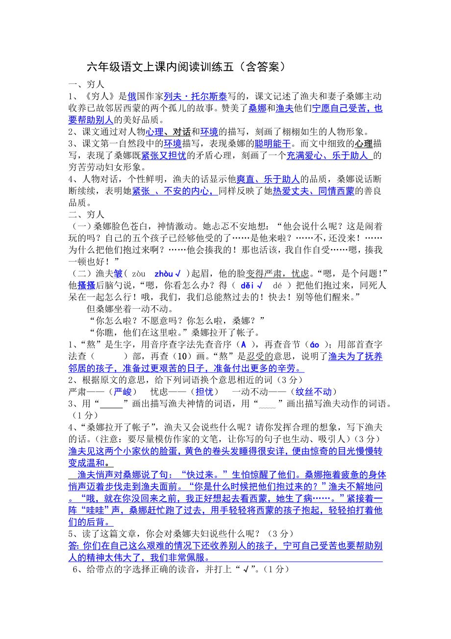 《穷人》阅读及答案_第1页