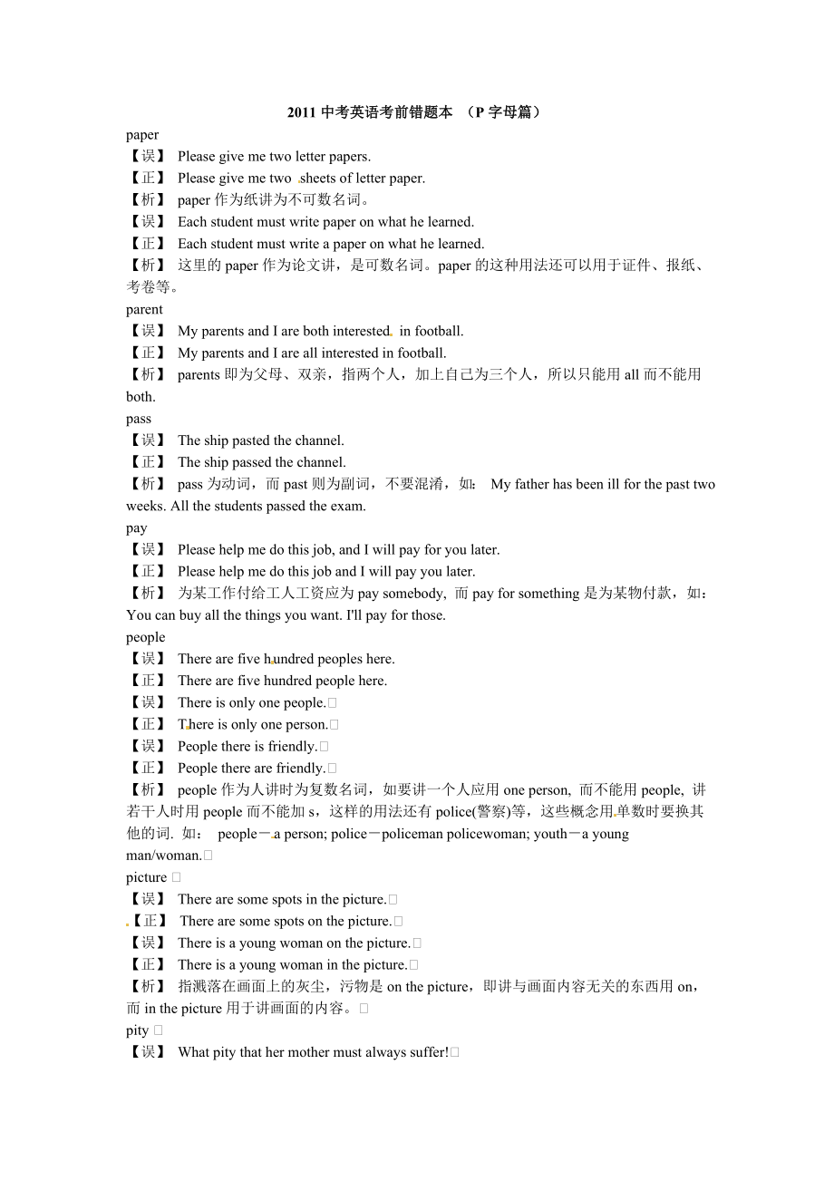 中考英语考前错题目本P字母篇_第1页