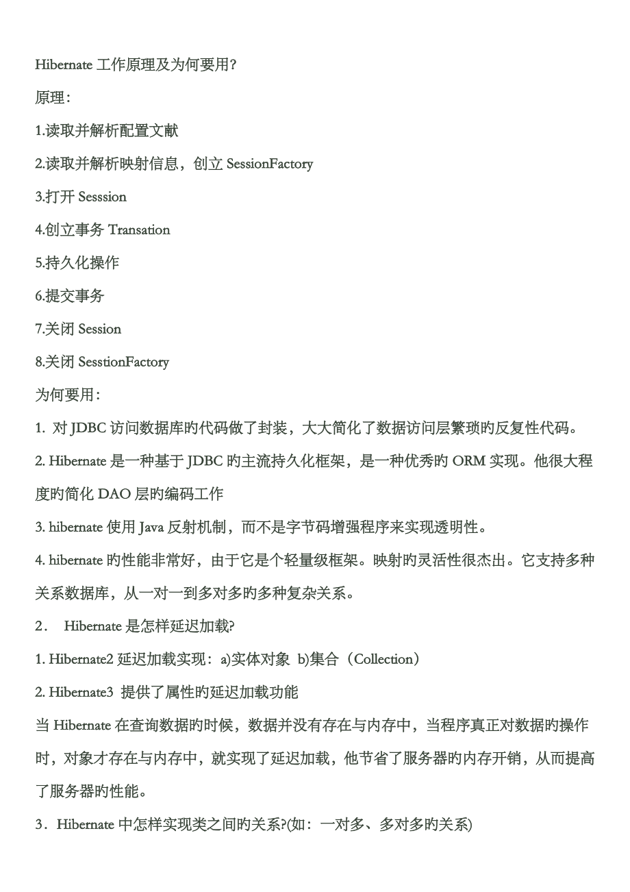 2023年SSH面试题_第1页